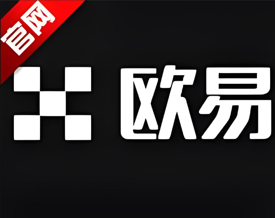 下载欧亿交易终端app